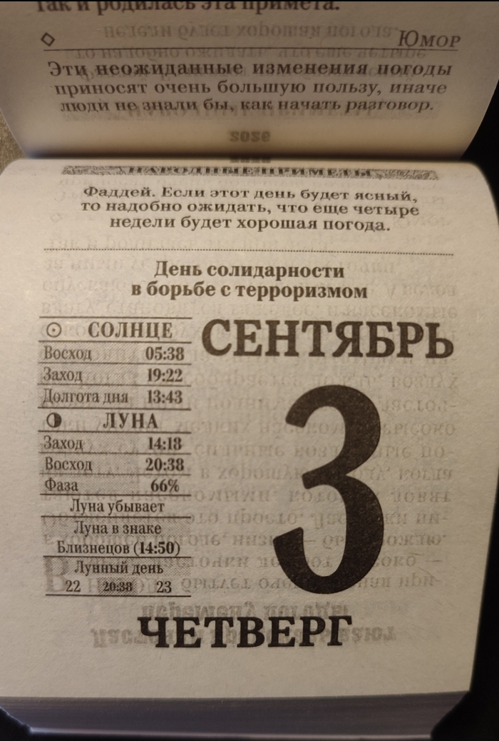 Я календарь переверну...и снова Беслан?!