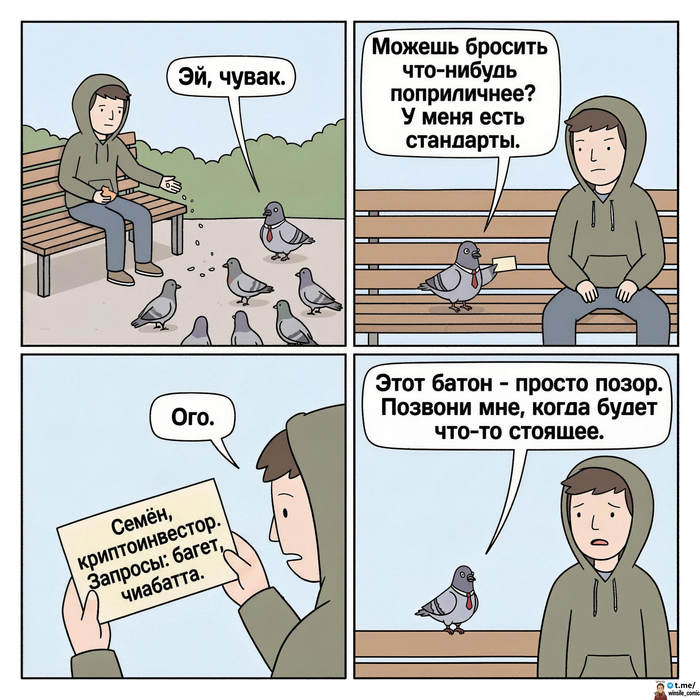 Голубь - инвестор