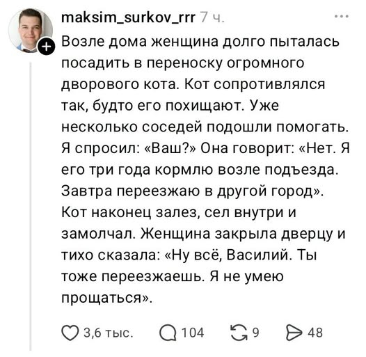 Не умеет прощаться
