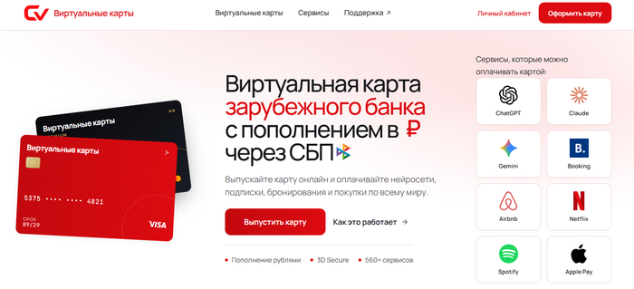 Cards Virtual — купить виртуальную карту для оплаты зарубежных сервисов можно онлайн, выбрав подходящий тариф Visa.
