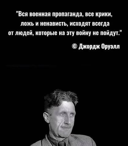 Оруэл