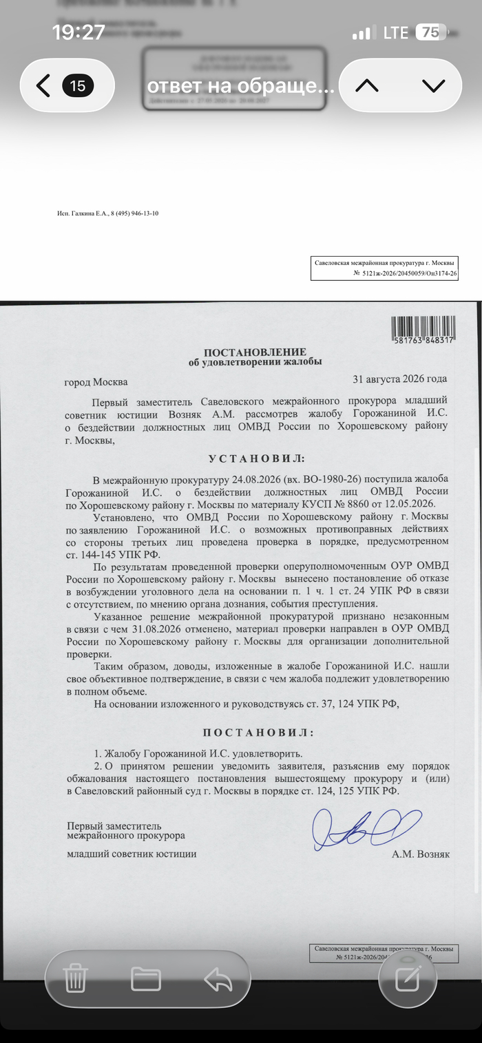 Хорошевские мошенники, часть какая-то там