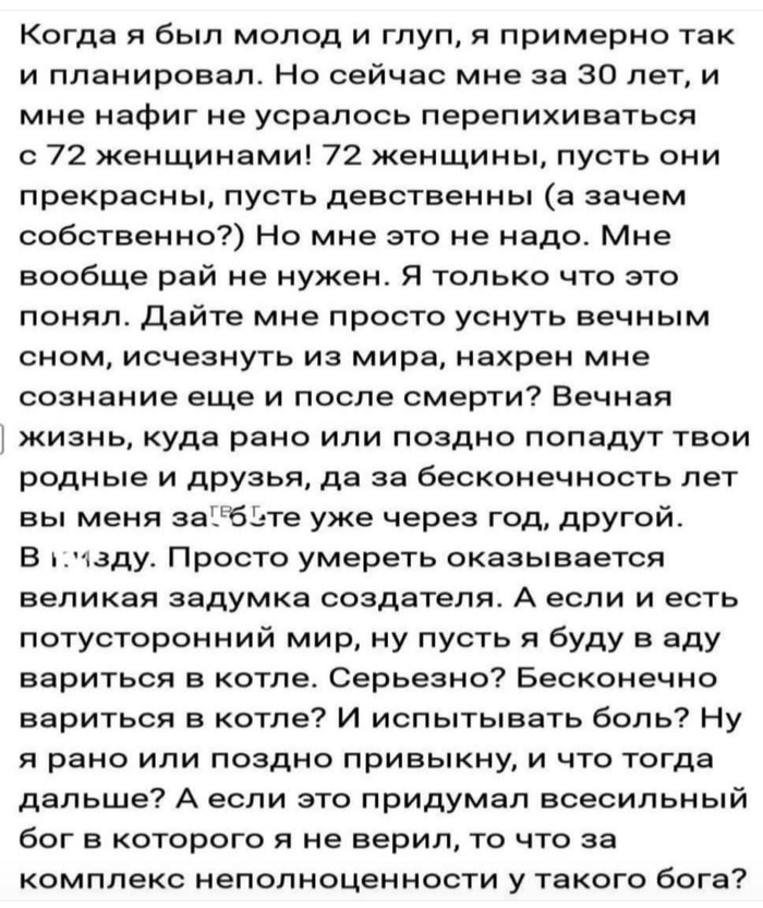 Откровение атеиста...