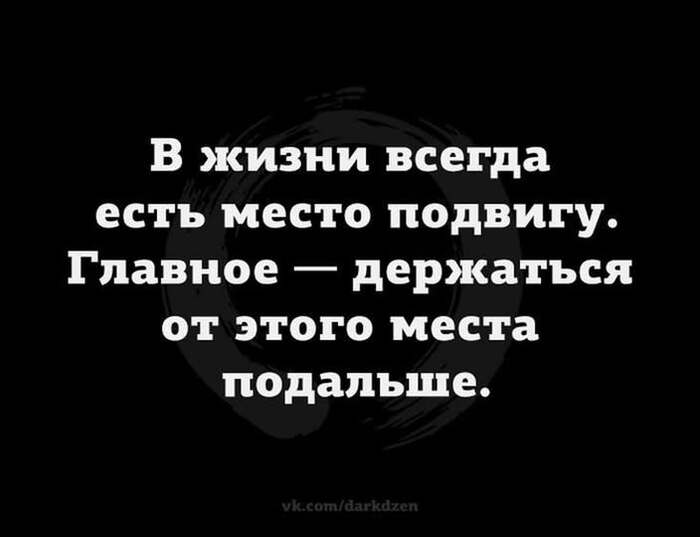 О подвиге