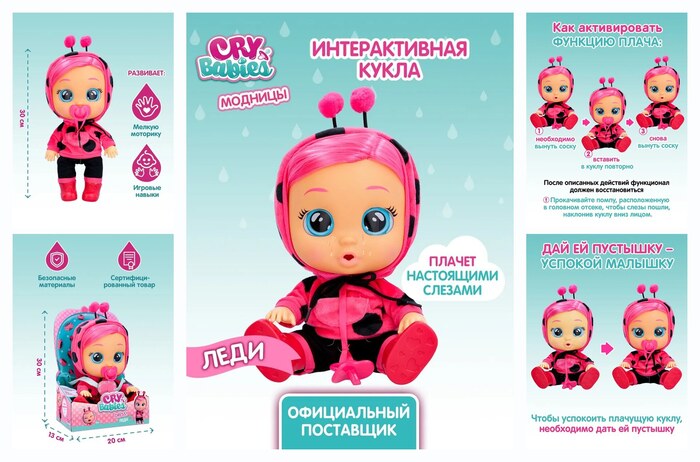Край Бебис Кукла Леди Dressy интерактивная плачущая Cry Babies