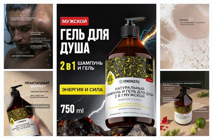 Шампунь и гель для душа 2в1 SYNERGETIC для мужчин ″Энергия и сила″ натуральный, бессульфатный, 750мл