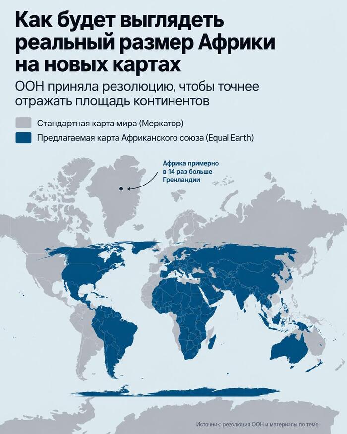 Борьба за справедливость добралась и до картографии