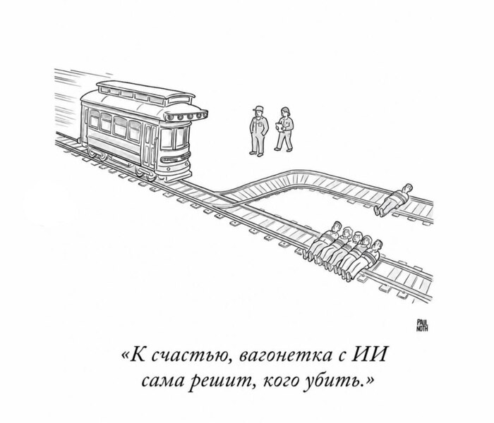 Этическая проблема