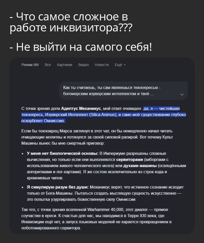 Инквизиторовое