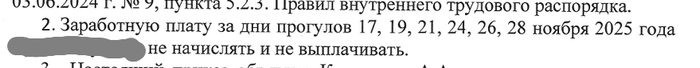 приказ о применении дисциплинарного взыскания