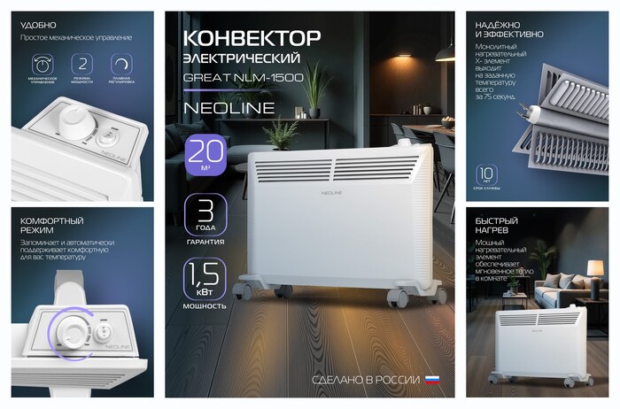 ��������� ������������� NEOLINE GREAT NLM-1500, �����, ������� �������� 20 �², ������������ ����������