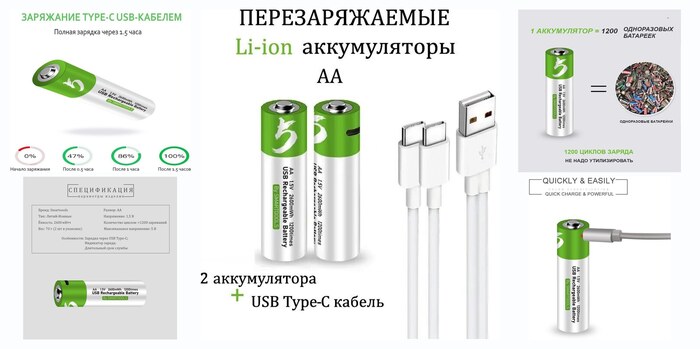 Smartoools �������������� �������������� ��������� Li-ion �� 1,5V 2600 mWh (2��) � USB ������� �����������