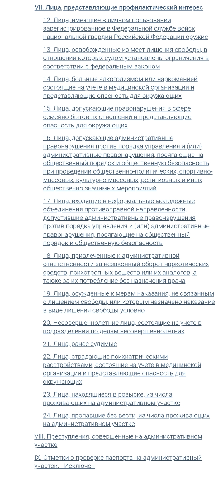 Перечень лиц из Приказа