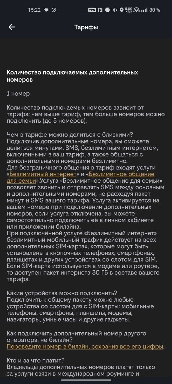 К сожалению, на сайте подробного описания для услуги не нашел, зато оно есть в приложении. Это описание услуг для 1 дополнительного номера.