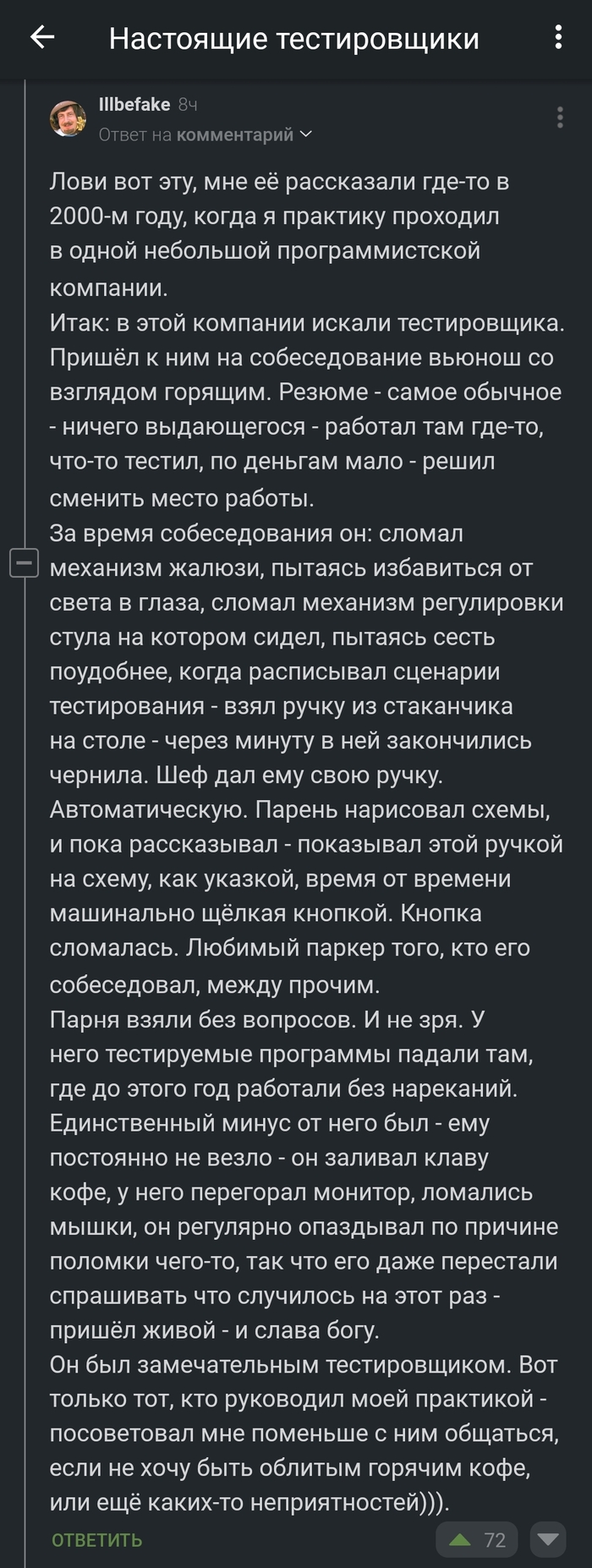 Лучший тестировщик