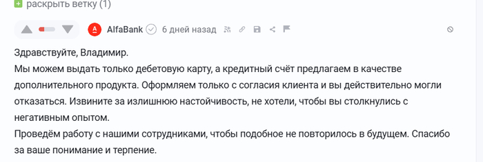 Продолжение поста «Альфа банк пробил дно?»