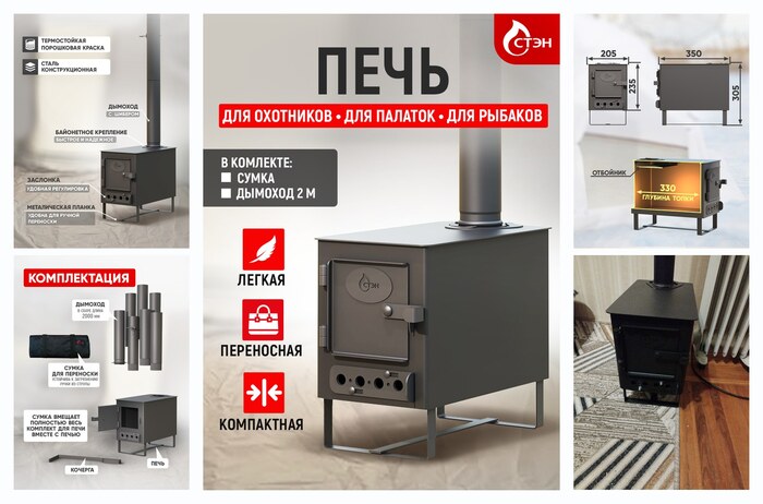 Походная печь стэн ″Смуглянка 1″ для палатки, сталь 2 мм, 3 кВт, 20 м³