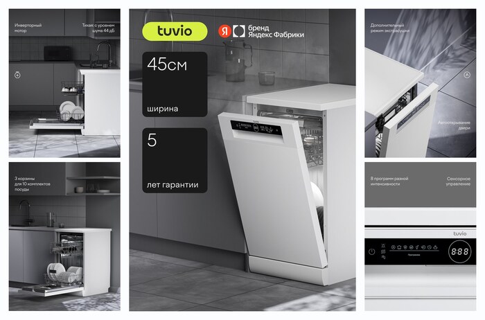 Посудомоечная машина с инвертором и автооткрыванием Tuvio DF43PT8WI1, белый