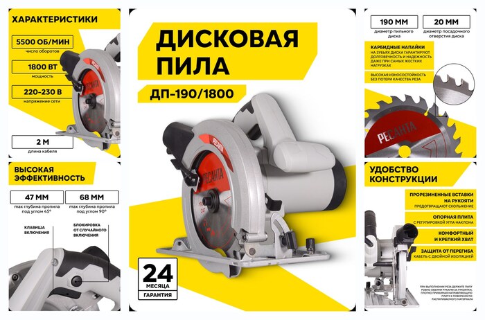 Дисковая пила Ресанта ДП-190/1800 , 1800 Вт, 5500об/мин, диск 190мм