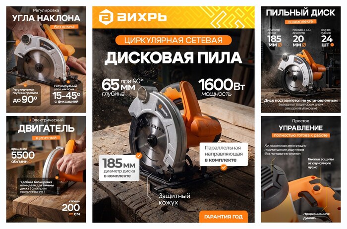 Циркулярная пила Вихрь ДП-185/1600, 1600 Вт, 5500 об/мин, диск 185 мм