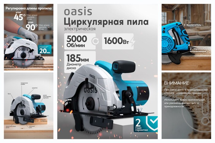 Пила циркулярная Oasis PC-185, плавная регулировка, антивибрация, 1600Вт, 185мм