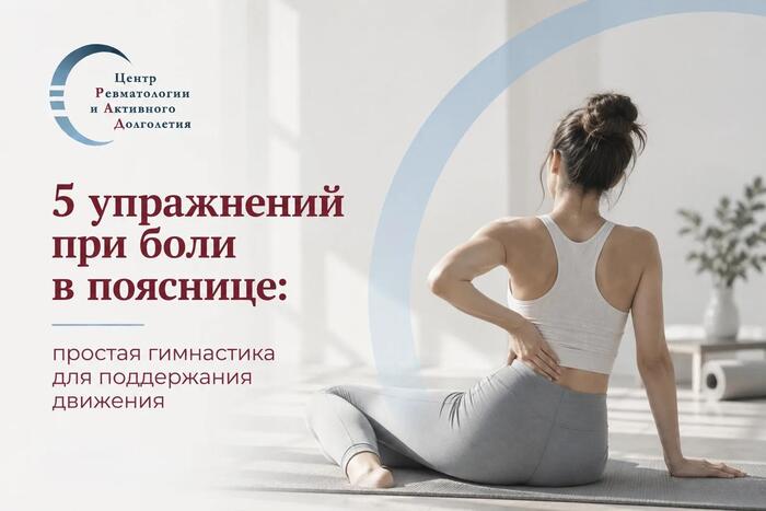 5 упражнений при боли в пояснице: простая гимнастика для поддержания движения
