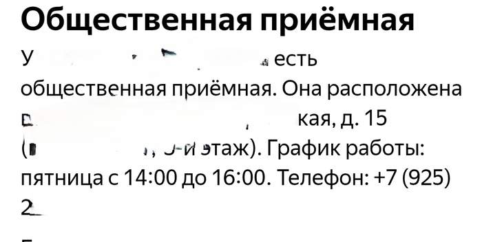 Не дозвонился до депутата
