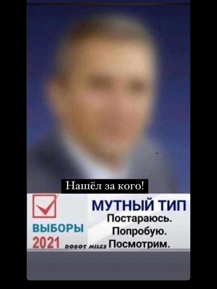 Ответ на пост «Наш кандидат!»