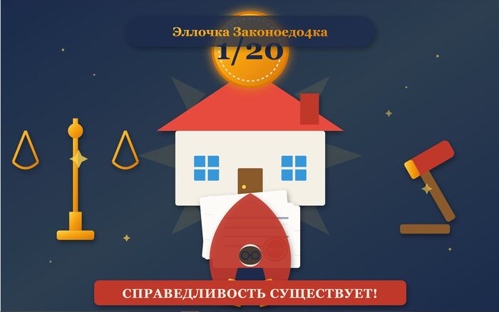 «Да кому нужна эта 1/20 доля?» — Нужна! И за неё пришлось пройти весь путь до суда