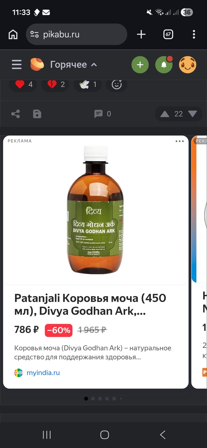 Суровая индийская народная медицина