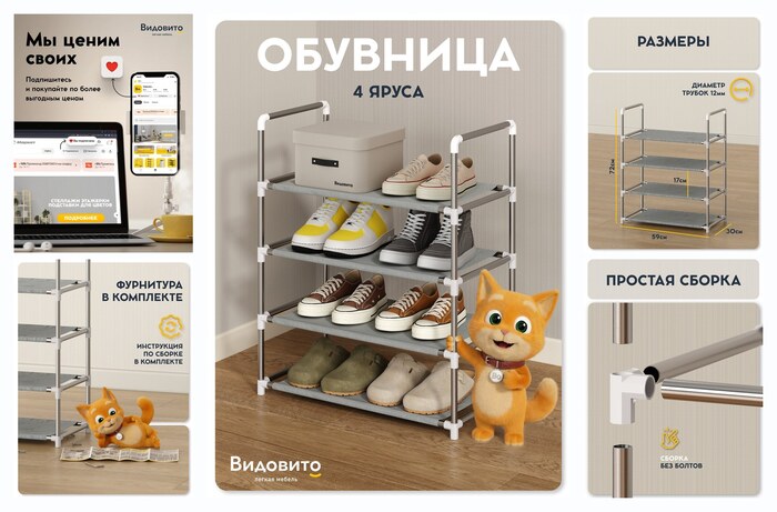 Обувница в прихожую Видовито металлическая, сборная, регулируемая, 4 полки для обуви, белая 72х59х30 см