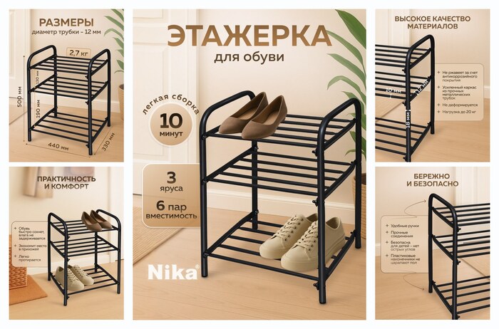 Обувница в прихожую Ника ЭТК1Ч, металл/пластик, черная, 44 см x 33 см x 50 см, 3 яруса