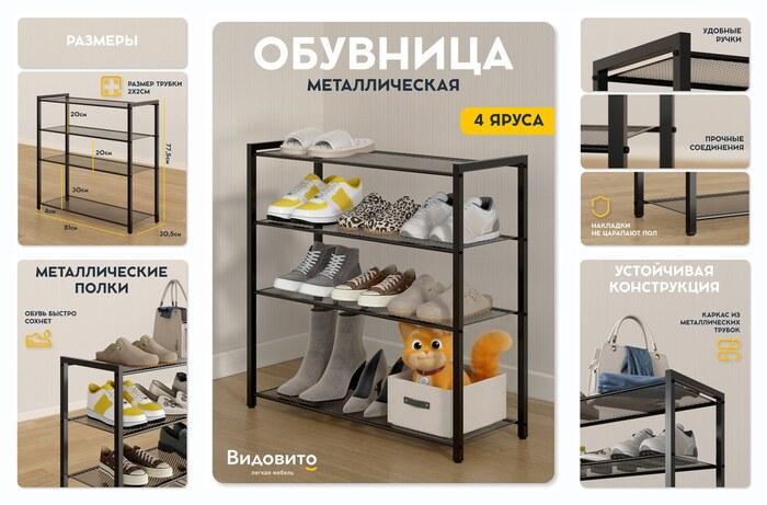 Обувница в прихожую Видовито, полка для обуви металлическая, этажерка универсальная, стеллаж, черная, 77*80*30 см, лофт