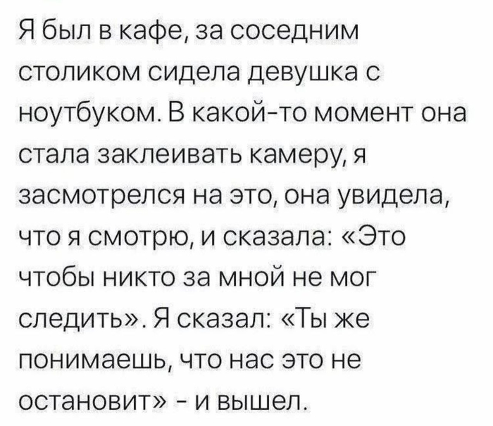 За тобой всегда следят...