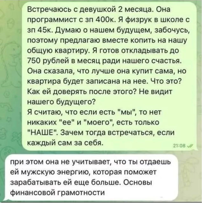 Обнаглевшая девушка...