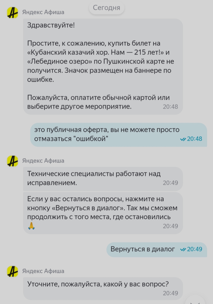 оператор отмазывается техническими специалистами и оперативно закрывает диалог, пришлось начать новый