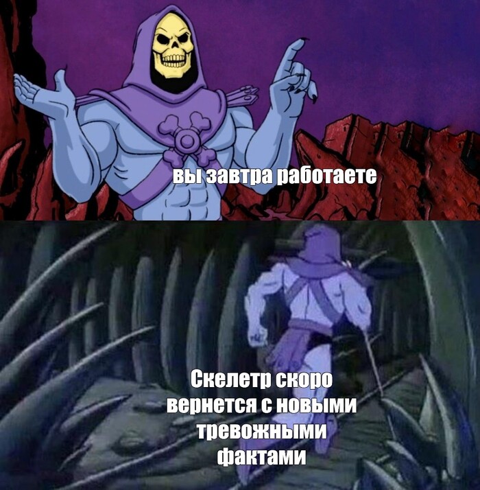 Баяны со Скелетором