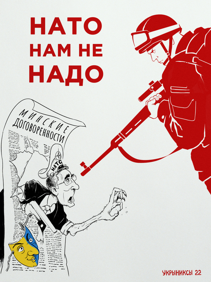 Плакат к началу конфликта Украины и России в стиле Кукрыниксов по образцу плаката периода ВОВ. Есть второй вариант плаката с нецензурной надписью...