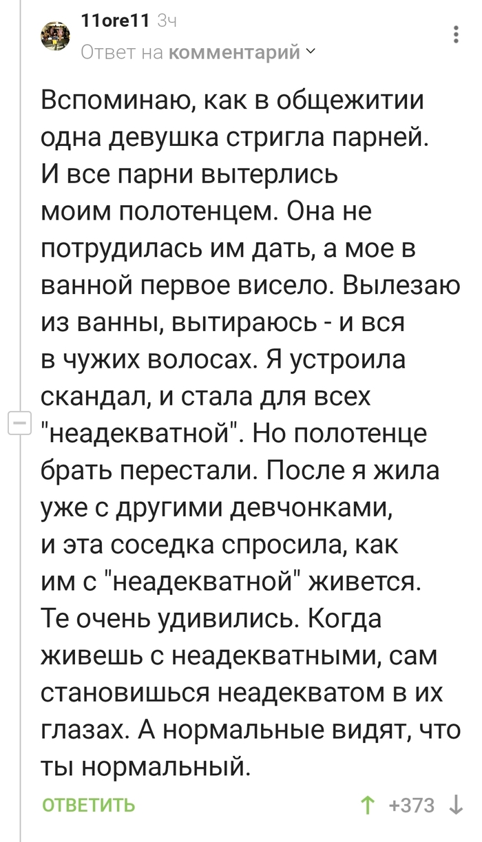 И кто здесь неадекват