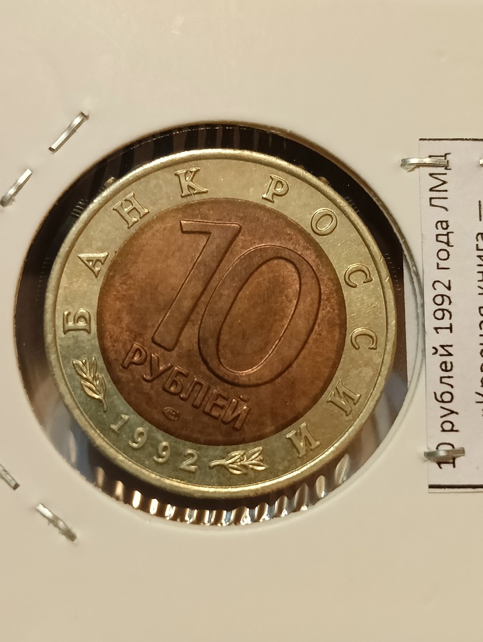 10 ������ 1992, ������� ����� - ��������������� �����