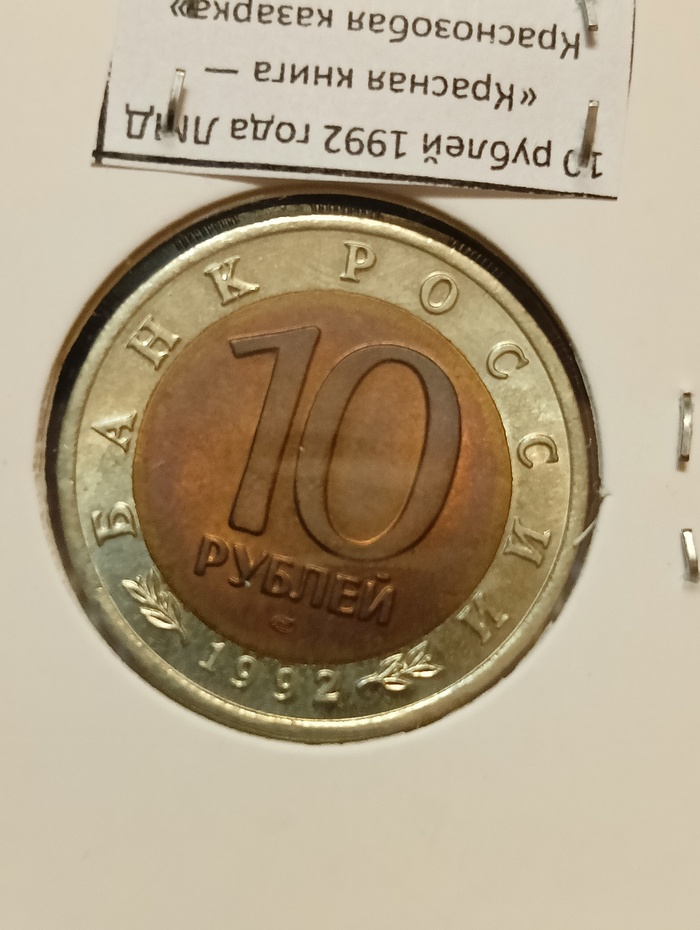 10 ������ 1992, ������� ����� - ����������� �������