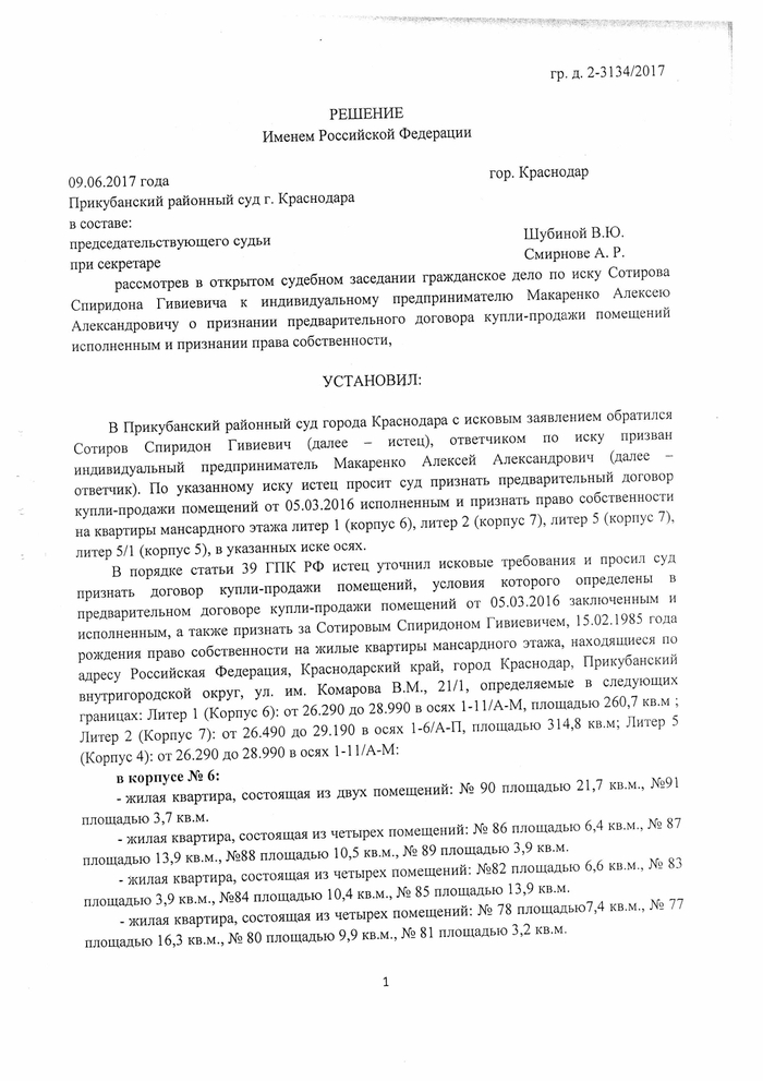 Полностью решение суда я приложу в комментариях.