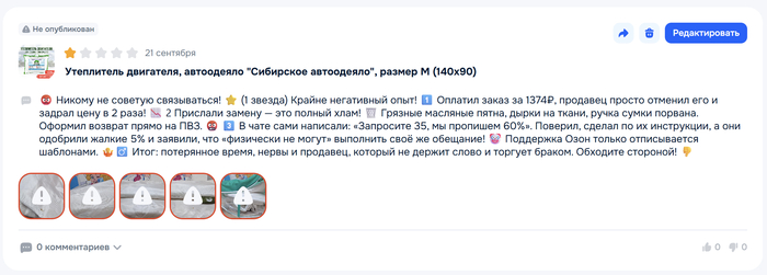 Люблю Ozon, но почему платформа защищает продавцов-обманщиков? История с браком и цензурой фото