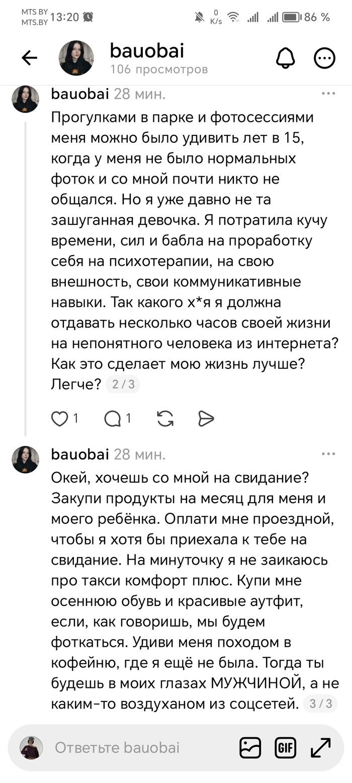 Опять "Вложись в меня, мр*зь!"