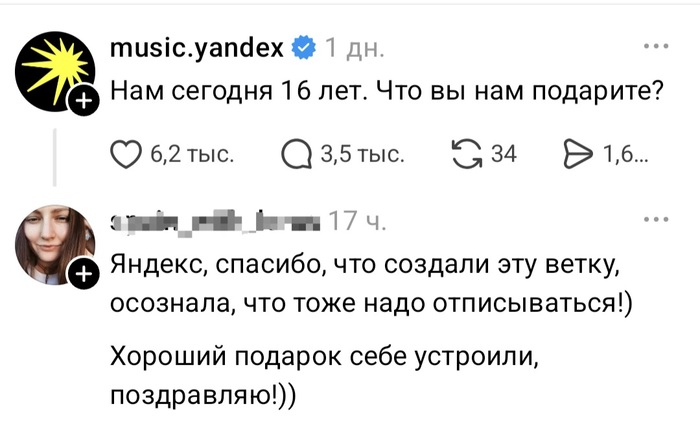 Яндекс музыка