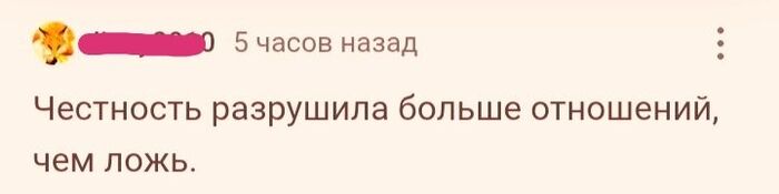 Так говорят те, кто строит отношения на лжи