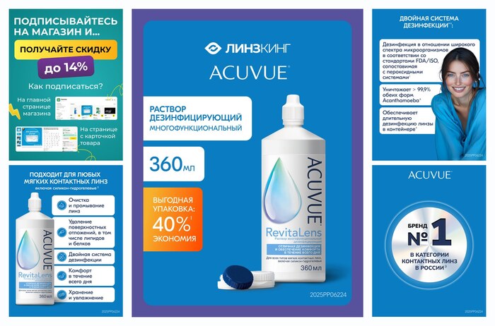������� ��� ���������� ���� ������������� ACUVUE RevitaLens 360 �� (+���������)