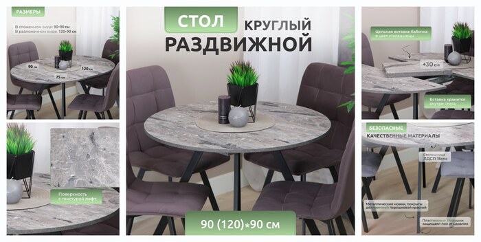 Стол кухонный круглый ″Этна″, раздвижной, диаметр 90 см, ЛДСП