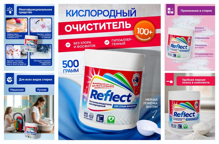 ��������������� Reflect Premium line Oxi Stain Remover, ��� ���� ����� ������, 500�