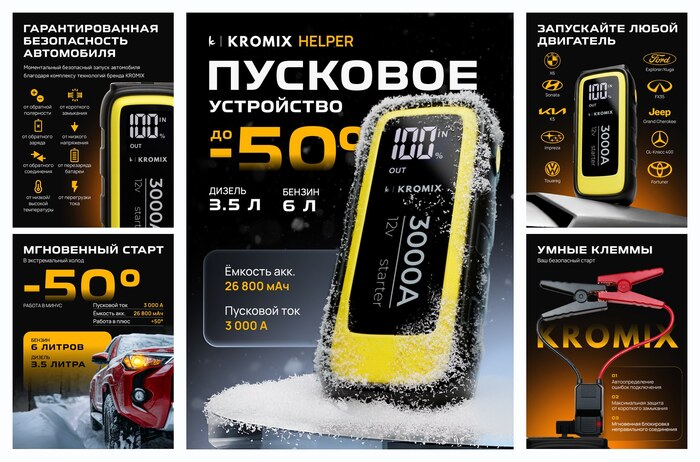 �����-�������� ���������� ��� ���������� (���), KROMIX HELPER � Power Bank � LED �������